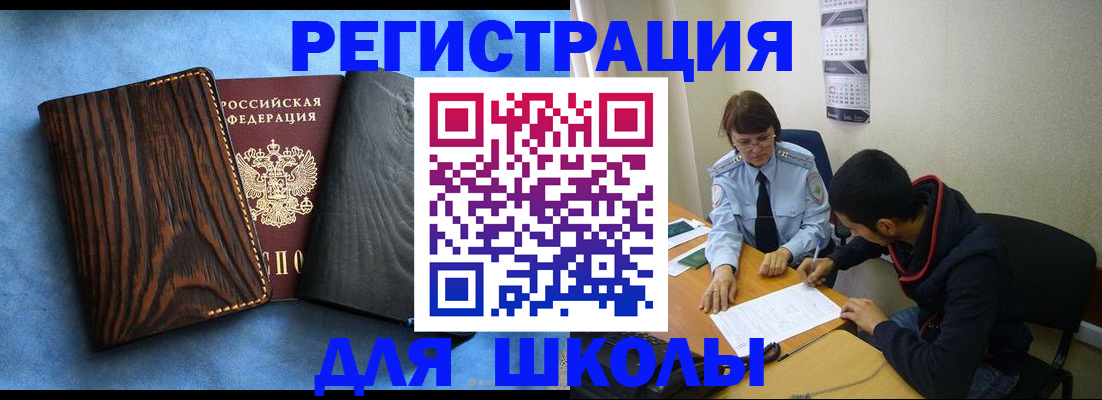 прописка 2025 в Видном
