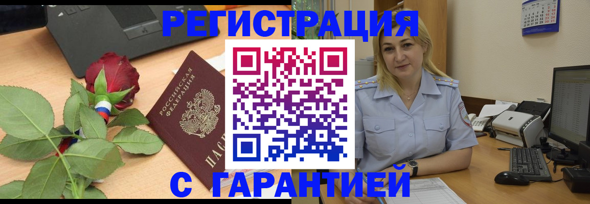 временная регистрация недорого в Видном