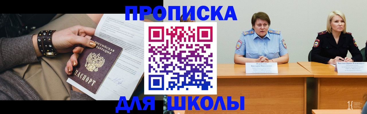 прописка для работы в Видном