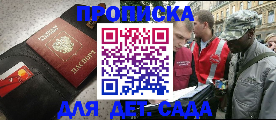 временная регистрация надежно в Видном