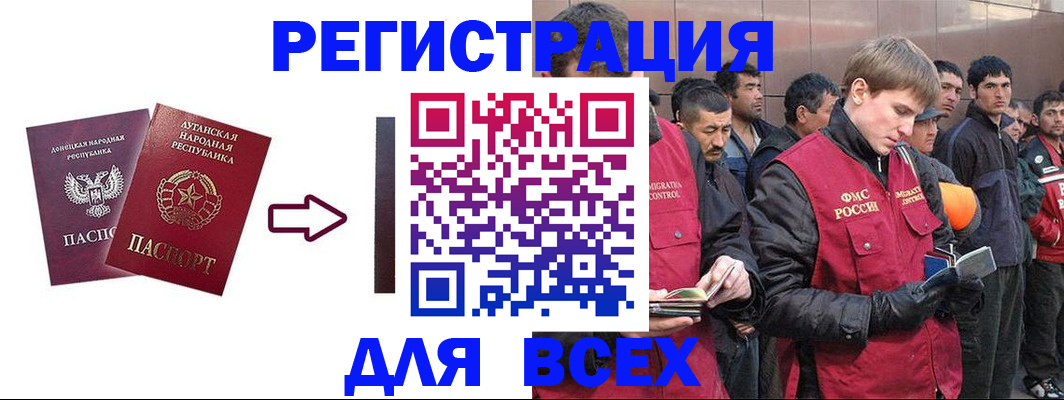 временная регистрация для всех в Видном