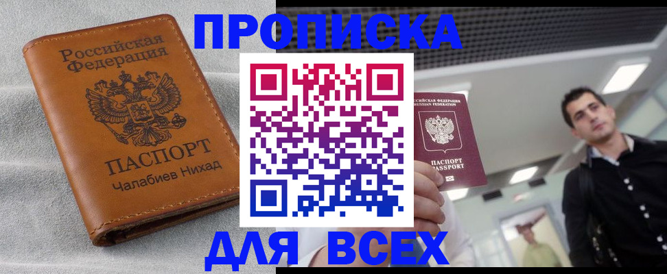 прописка ребенка в Видном