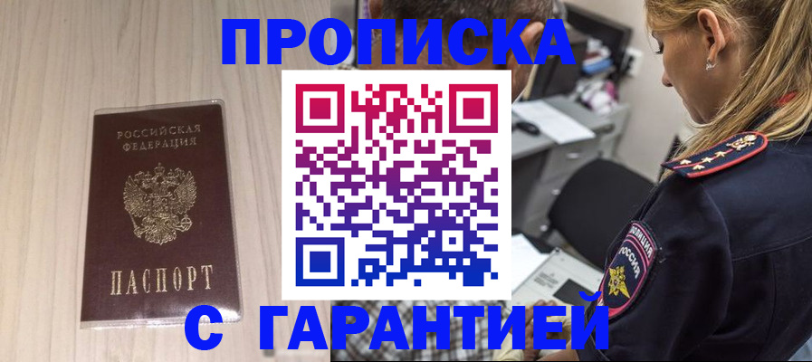 прописка паспорт в Видном